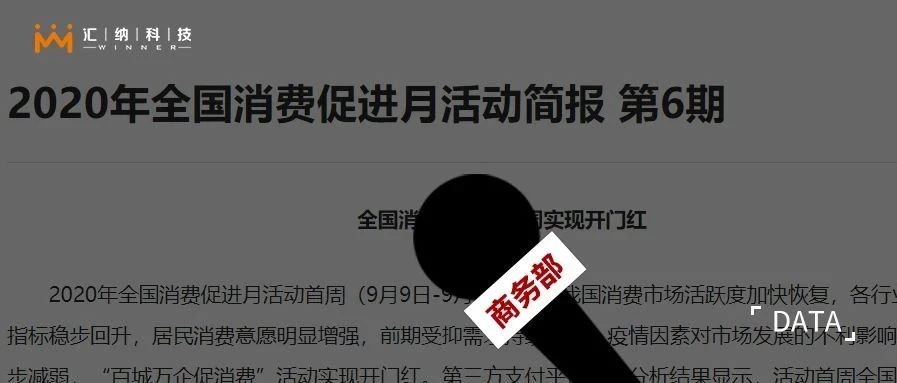 2020全国消费促进月 | 3377体育科技全程提供实体业态回暖数据支持