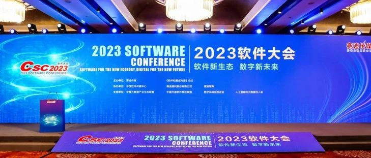 3377体育科技获评“2023中国软件和信息服务业·人工智能领域杰出企业”